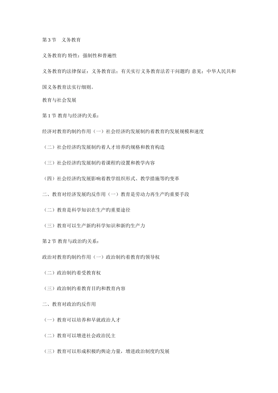 2025年辽宁省教师资格证考试教育学知识点总结_第2页