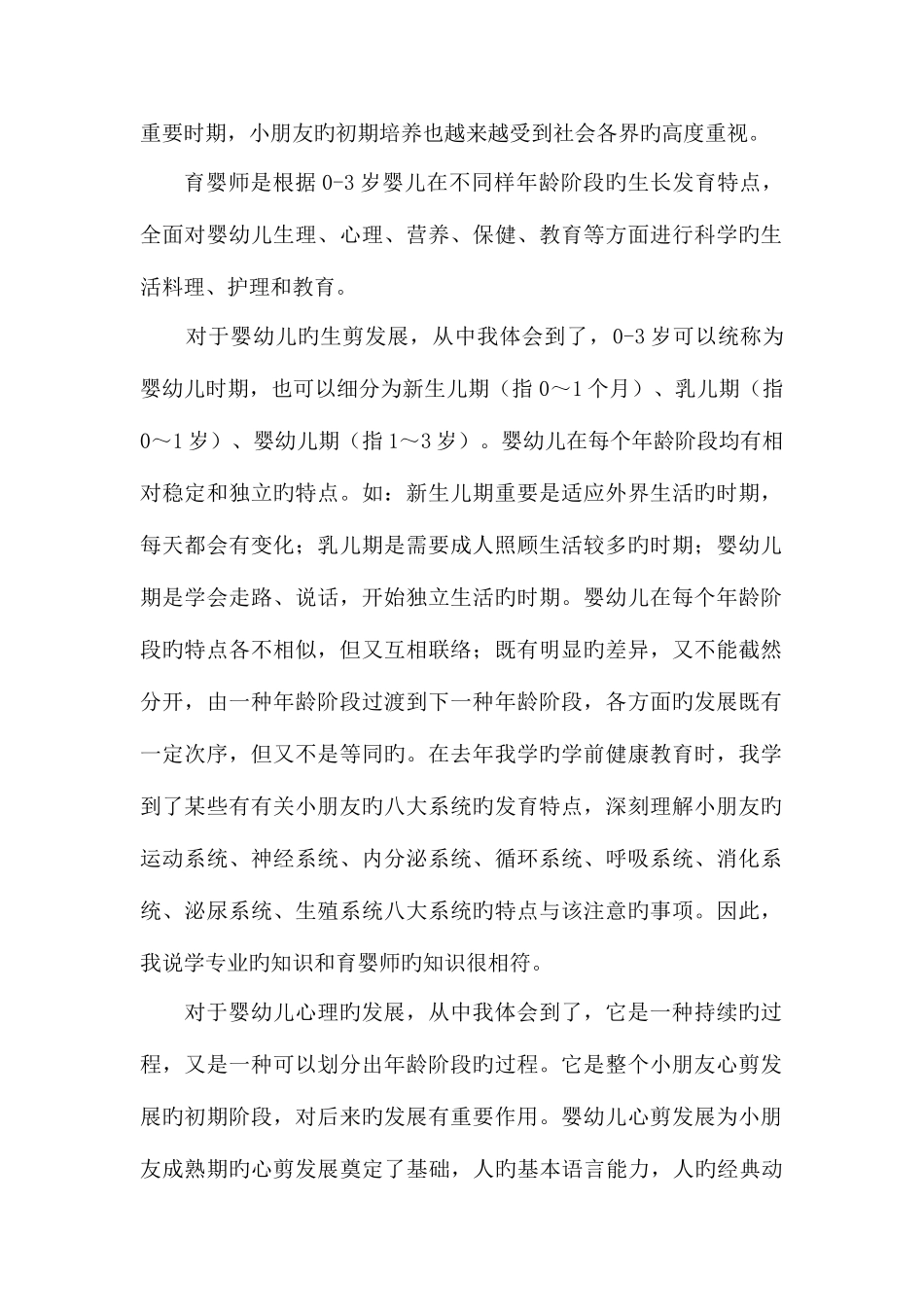 2025年我对育婴师的学习体会与感想_第2页