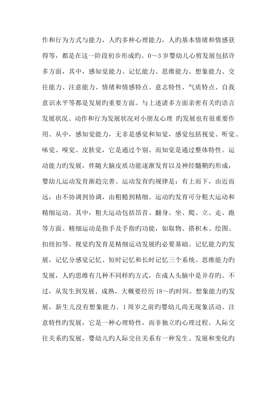 2025年我对育婴师的学习体会与感想_第3页
