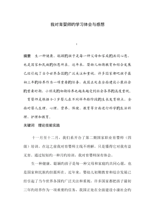 2025年我对育婴师的学习体会与感想