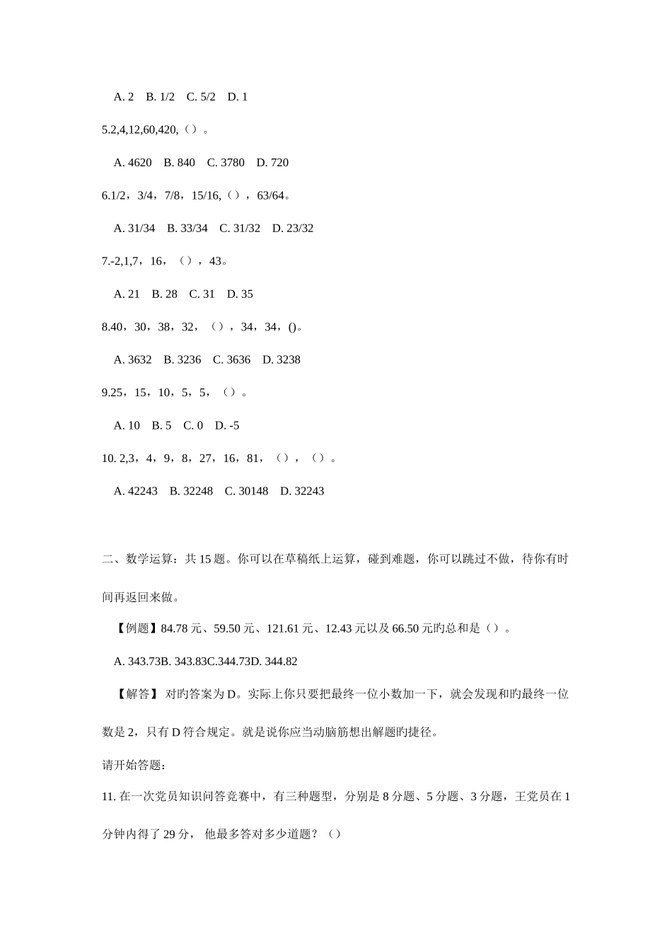 2025年贵州省公开招考公务员行政职业能力测验真题及参考答案_第2页