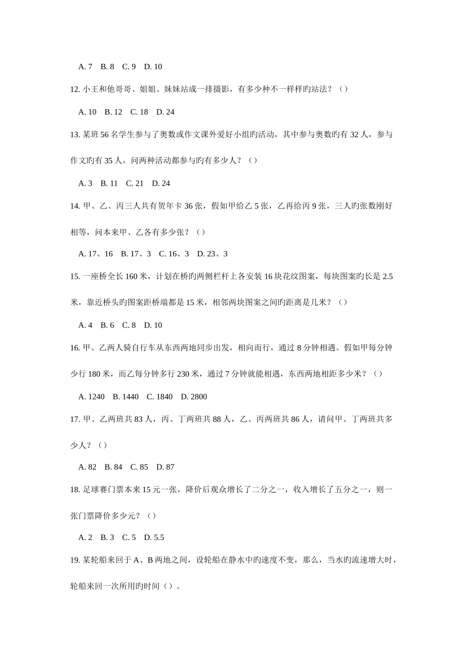 2025年贵州省公开招考公务员行政职业能力测验真题及参考答案_第3页