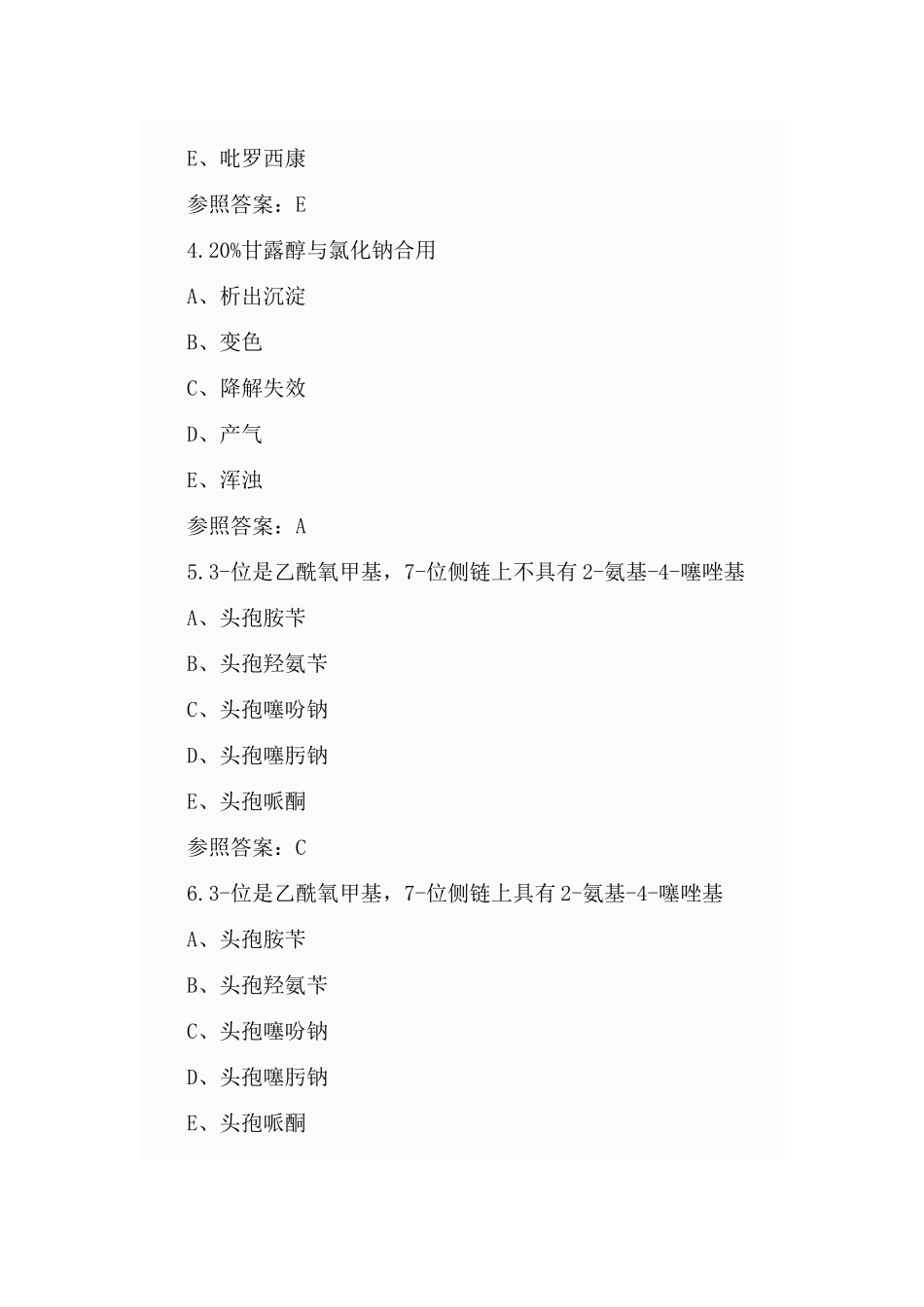 2025年执业药师知识二200题_第2页