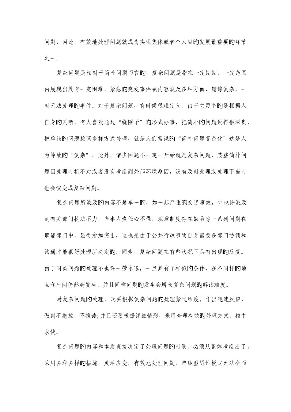 2025年山东省申论真题及参考答案_第2页