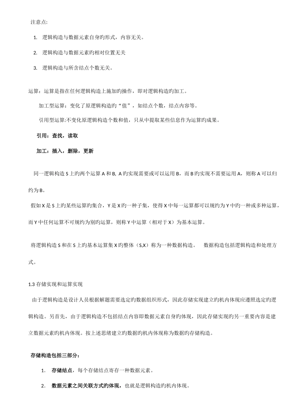 2025年自考02142数据结构导论串讲笔记_第2页