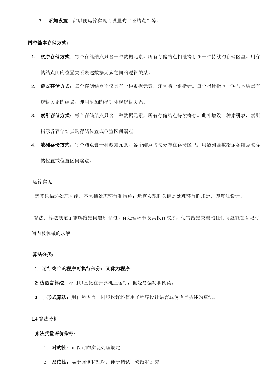 2025年自考02142数据结构导论串讲笔记_第3页