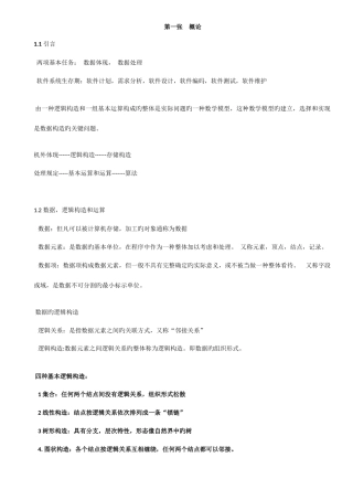 2025年自考02142数据结构导论串讲笔记