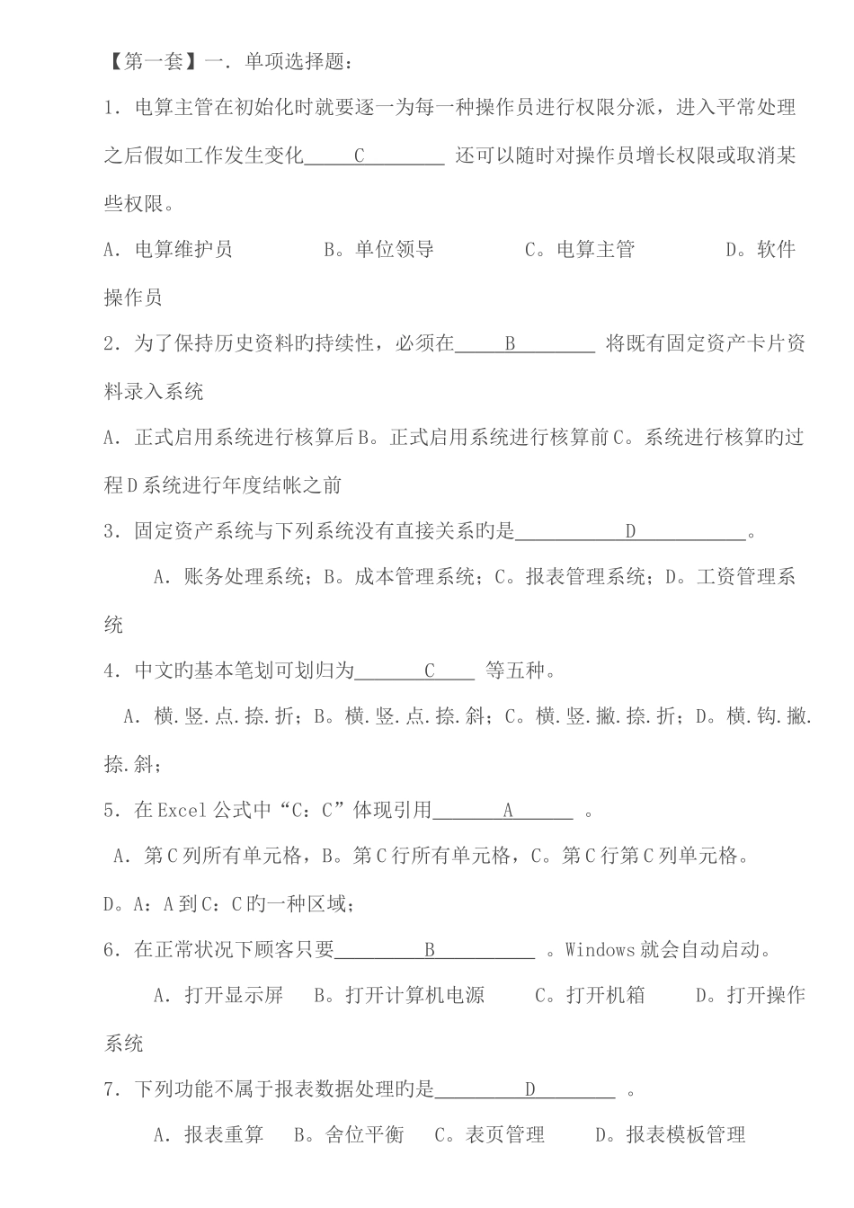 2025年广东会计电算化理论考试试题_第1页