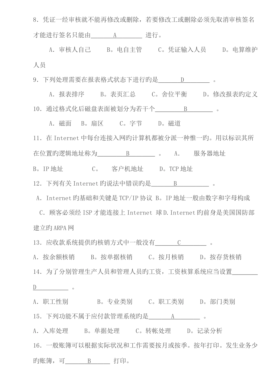 2025年广东会计电算化理论考试试题_第2页