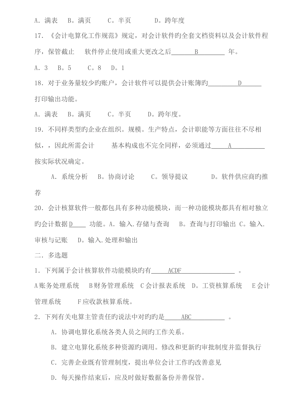 2025年广东会计电算化理论考试试题_第3页