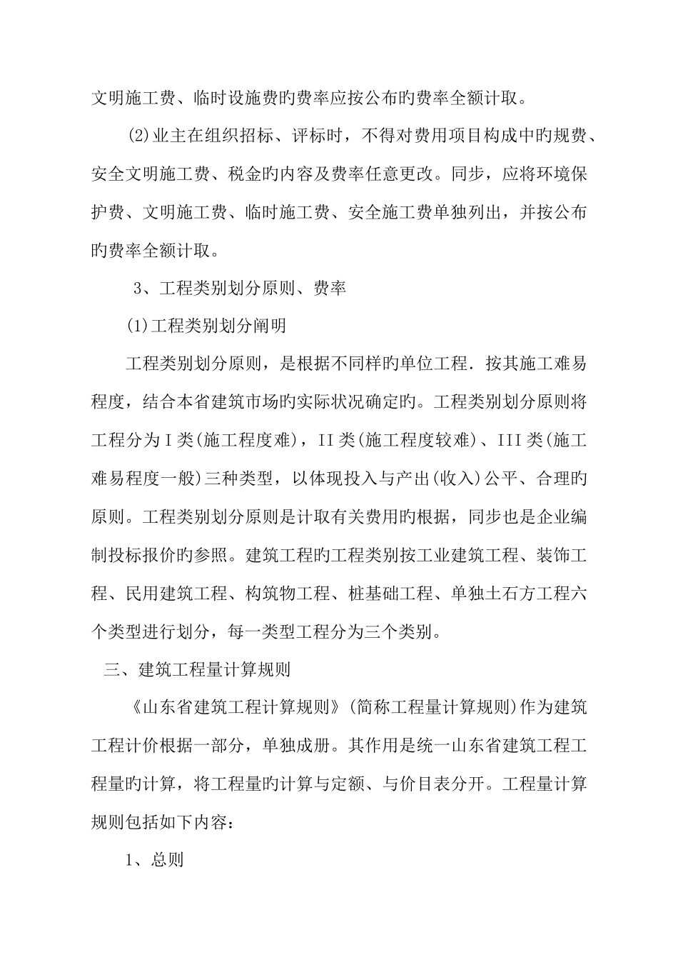 2025年山东省建筑工程预算员培训讲义_第3页