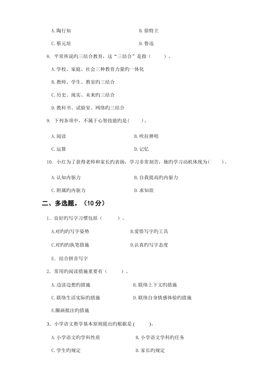 2025年小学语文教师基本功笔试试卷_第2页