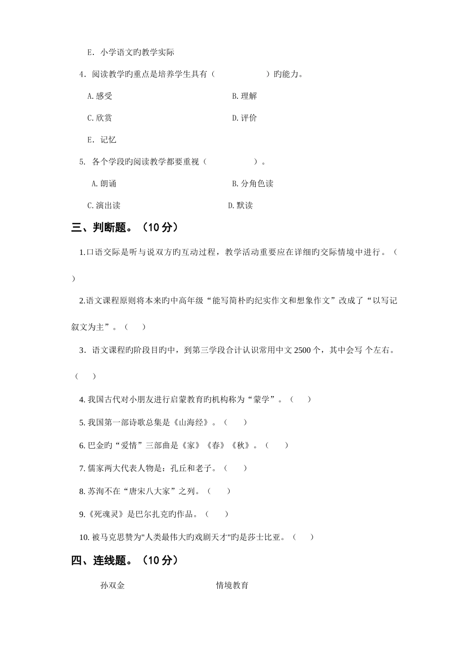 2025年小学语文教师基本功笔试试卷_第3页