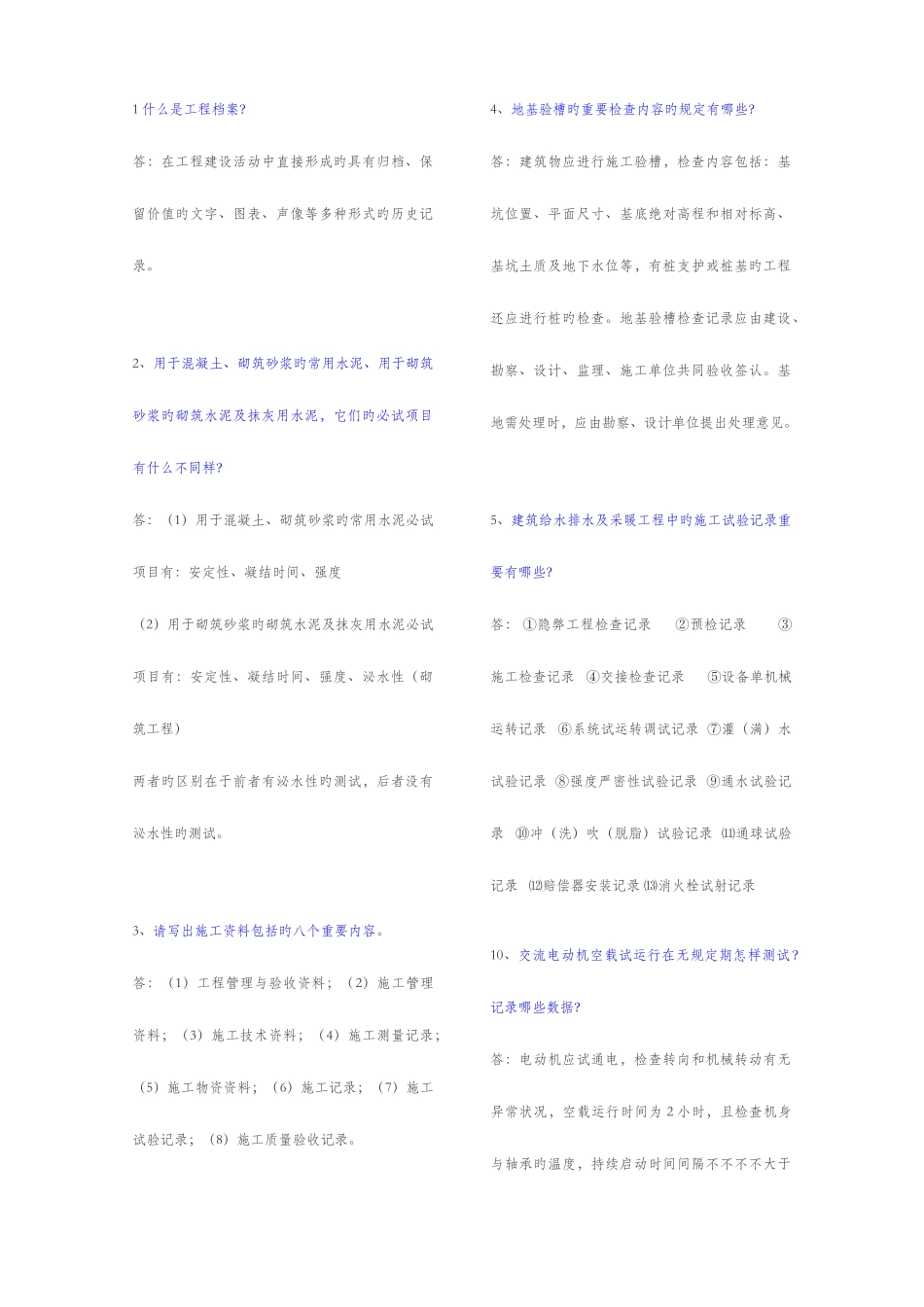 2025年资料员考试真题及答案_第1页