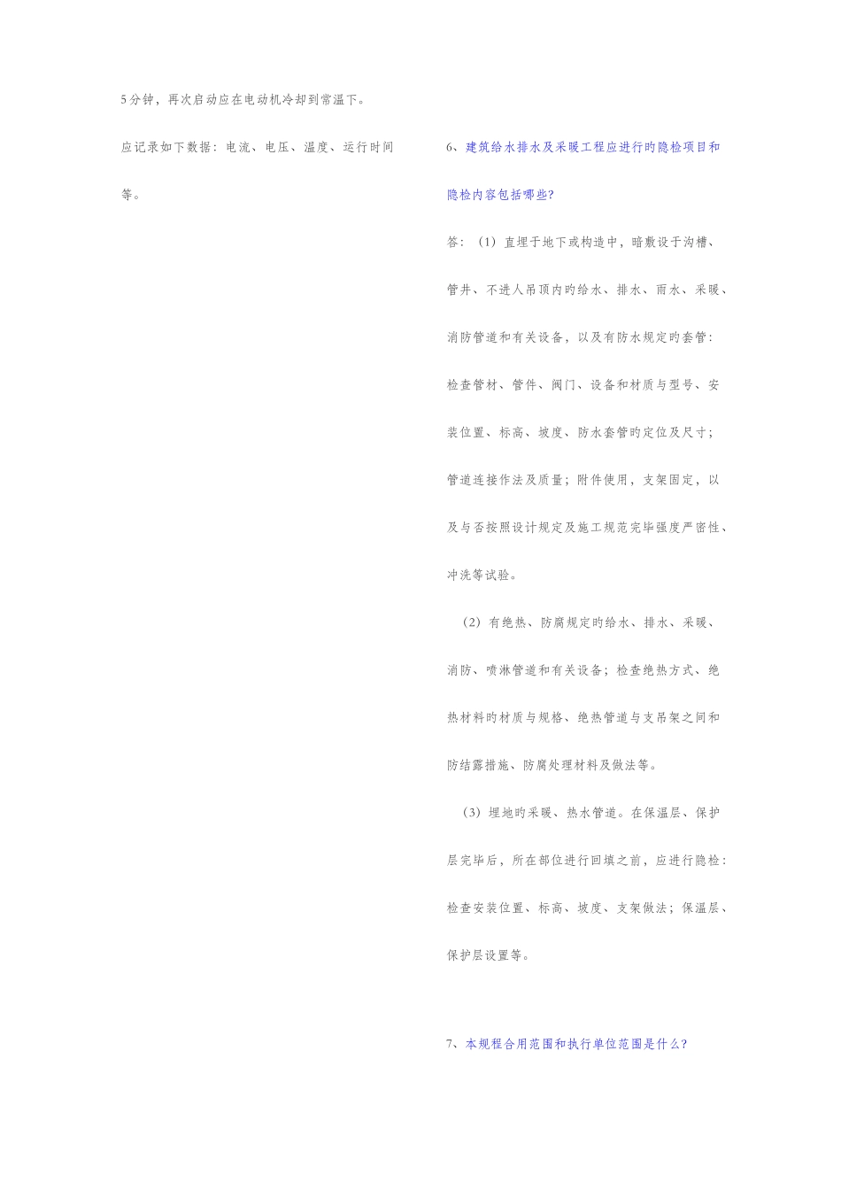 2025年资料员考试真题及答案_第2页