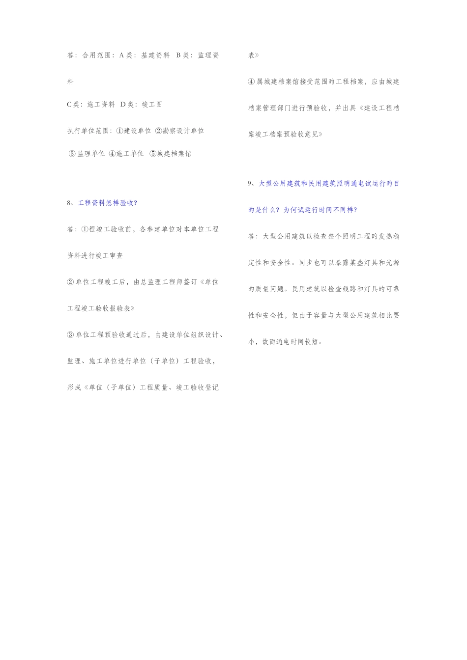 2025年资料员考试真题及答案_第3页