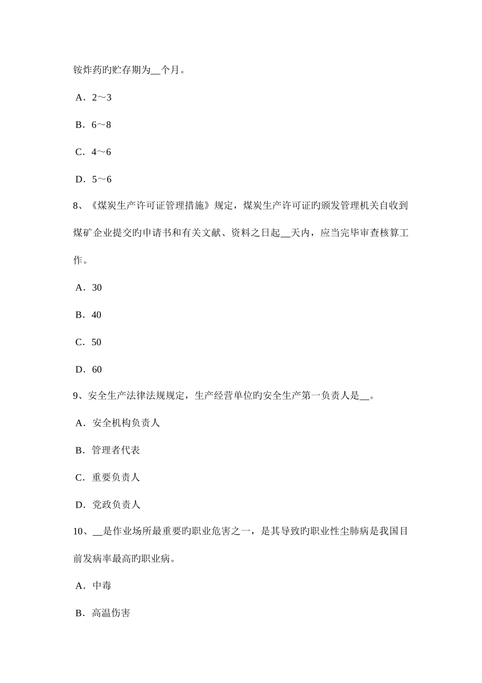 2025年西藏下半年安全工程师安全生产建筑施工扣件式钢管脚手架构配件要求考试题_第3页