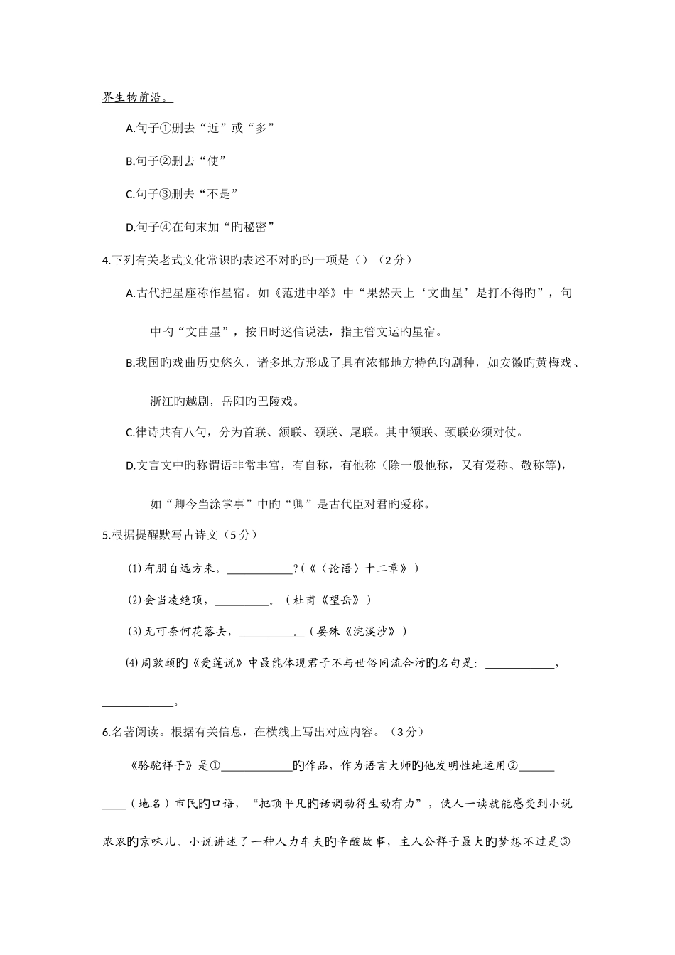 2025年岳阳市初中学业水平考试试卷语文_第2页