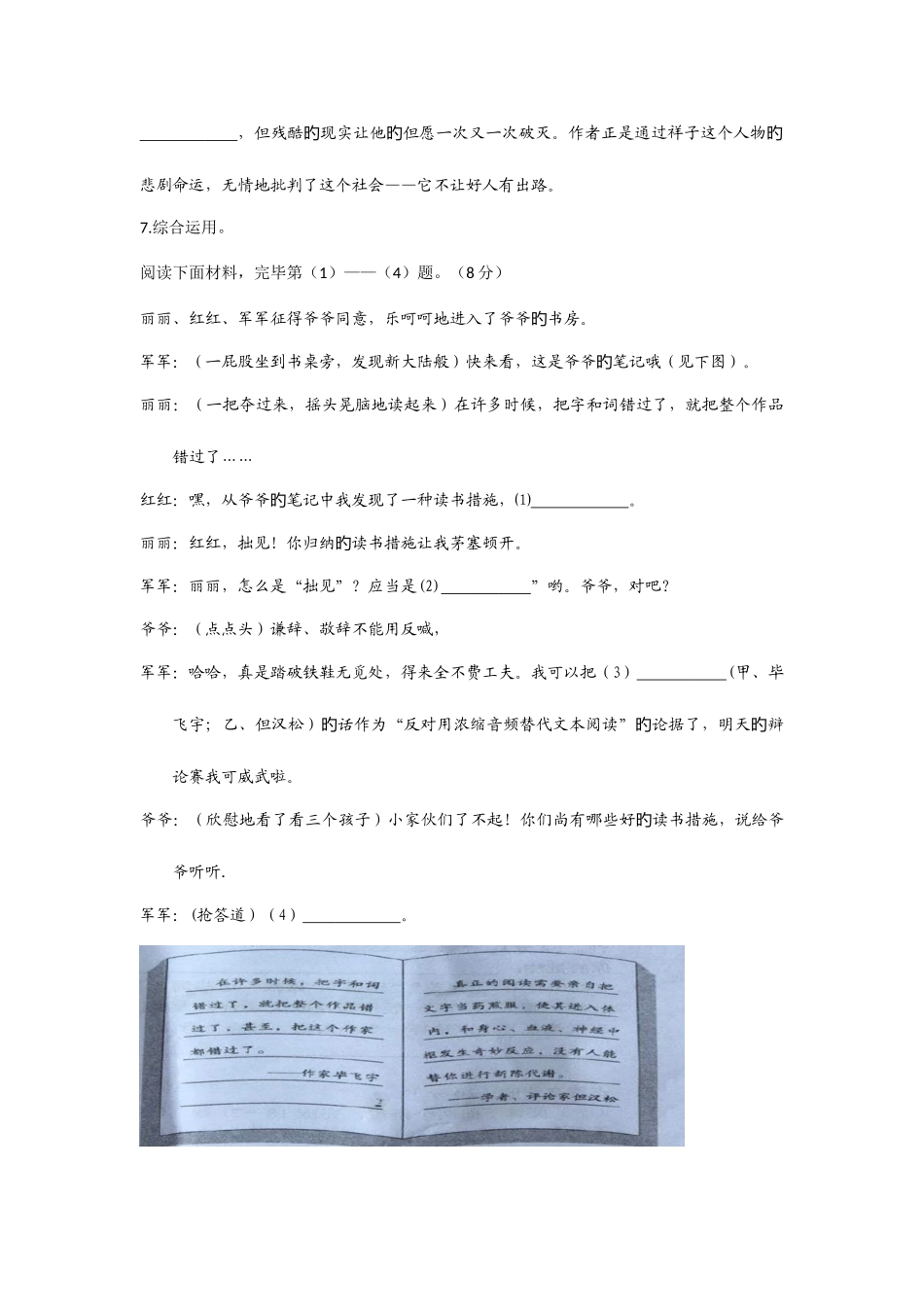 2025年岳阳市初中学业水平考试试卷语文_第3页