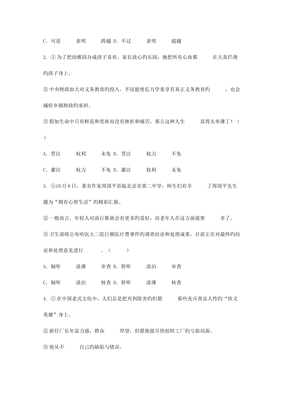 2025年选调生行测试题_第2页