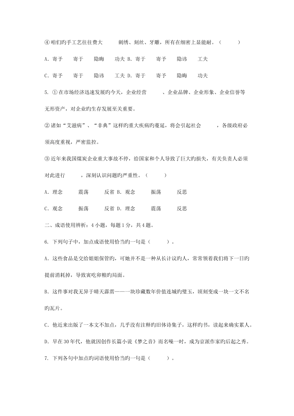 2025年选调生行测试题_第3页