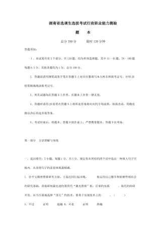 2025年选调生行测试题