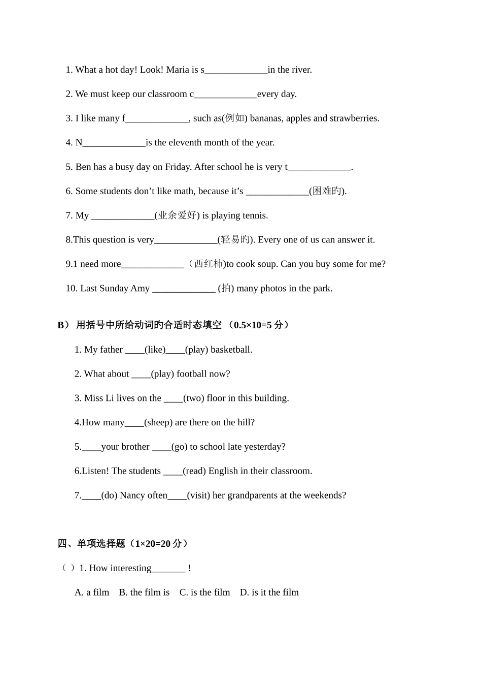 2025年广州小升初模拟考试试卷_第2页