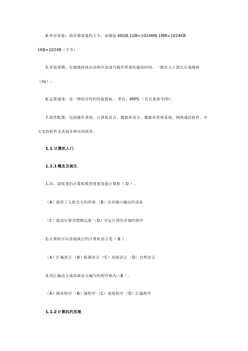 2025年自考计算机应用基础练习题及答案_第2页