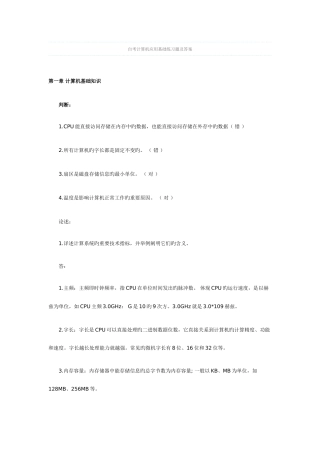 2025年自考计算机应用基础练习题及答案