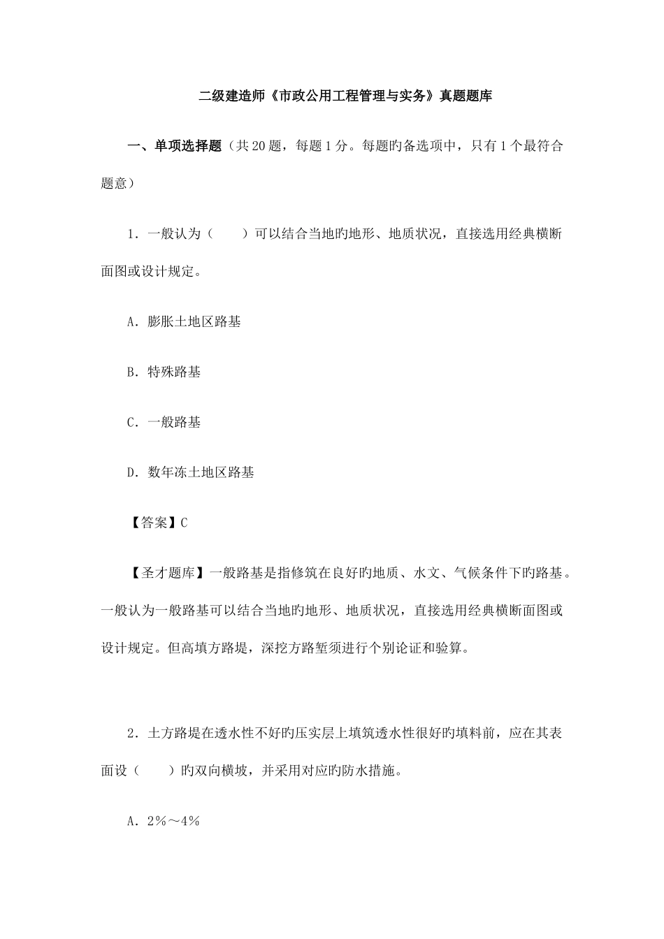 2025年市政题库_第1页