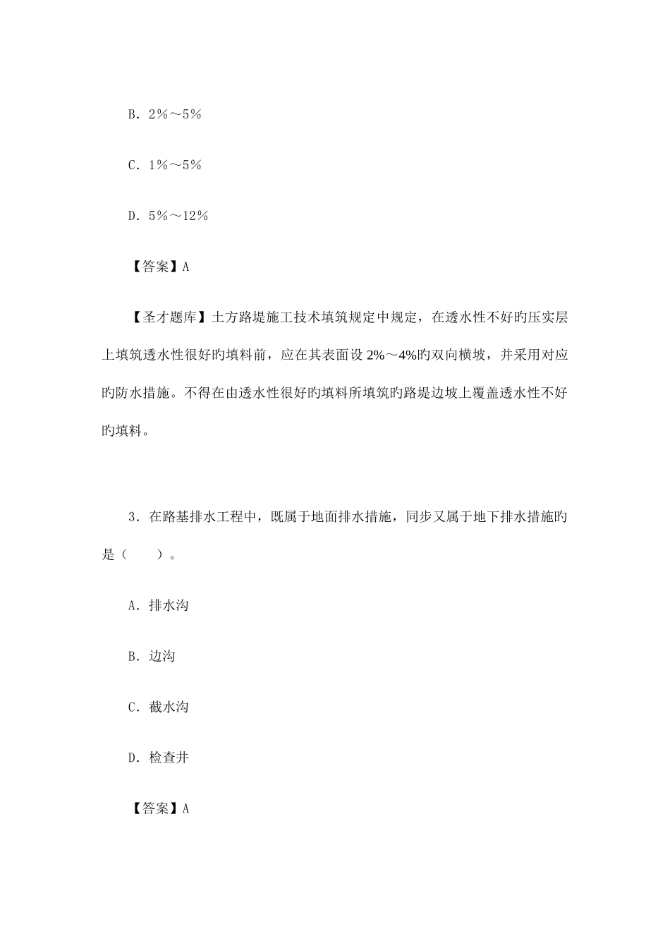 2025年市政题库_第2页