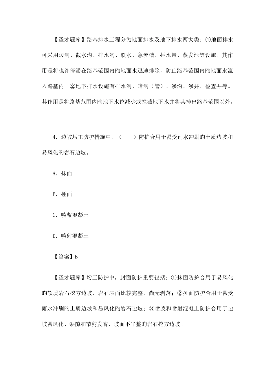 2025年市政题库_第3页
