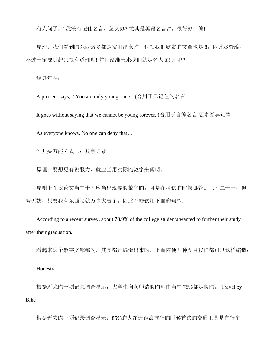 2025年英语四六级作文美句万能公式_第1页