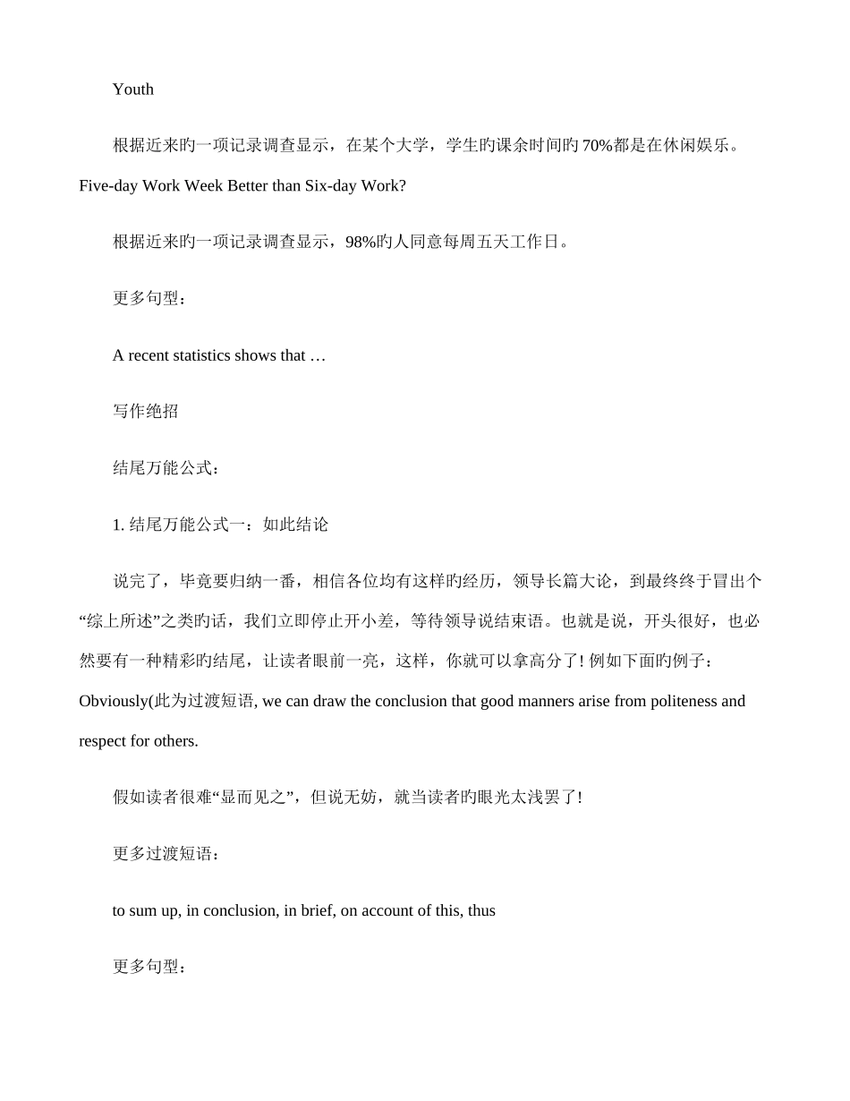 2025年英语四六级作文美句万能公式_第2页
