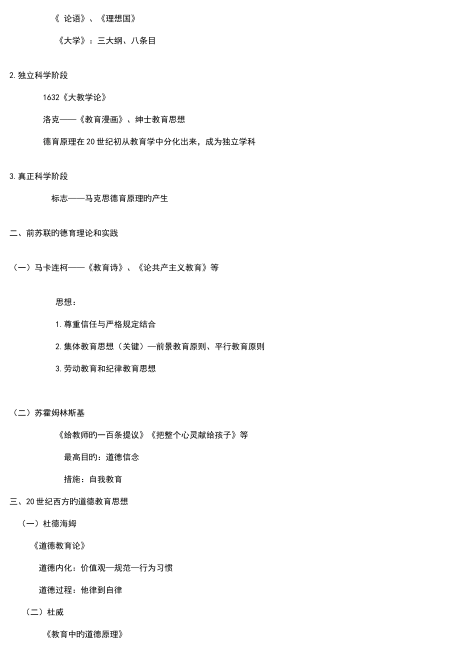 2025年德育原理自考复习资料_第2页