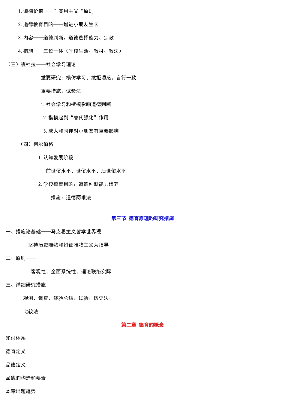 2025年德育原理自考复习资料_第3页
