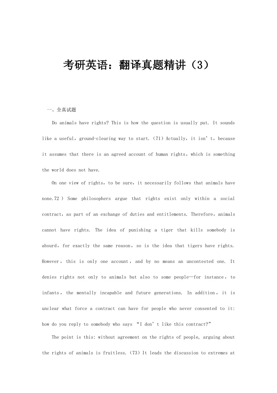 2025年考研英语翻译真题_第1页