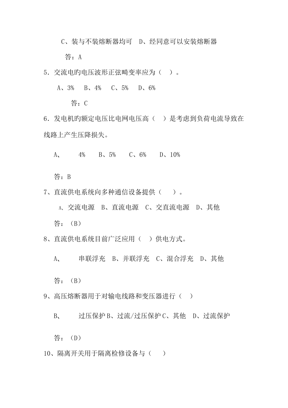 2025年通信电源试题库_第2页