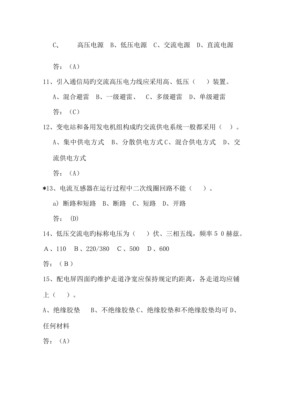 2025年通信电源试题库_第3页