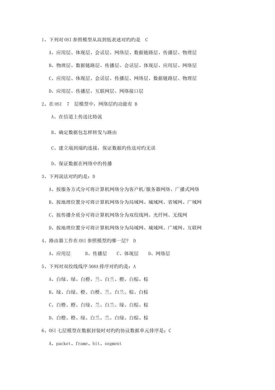2025年计算机网络试题库选择题_第1页