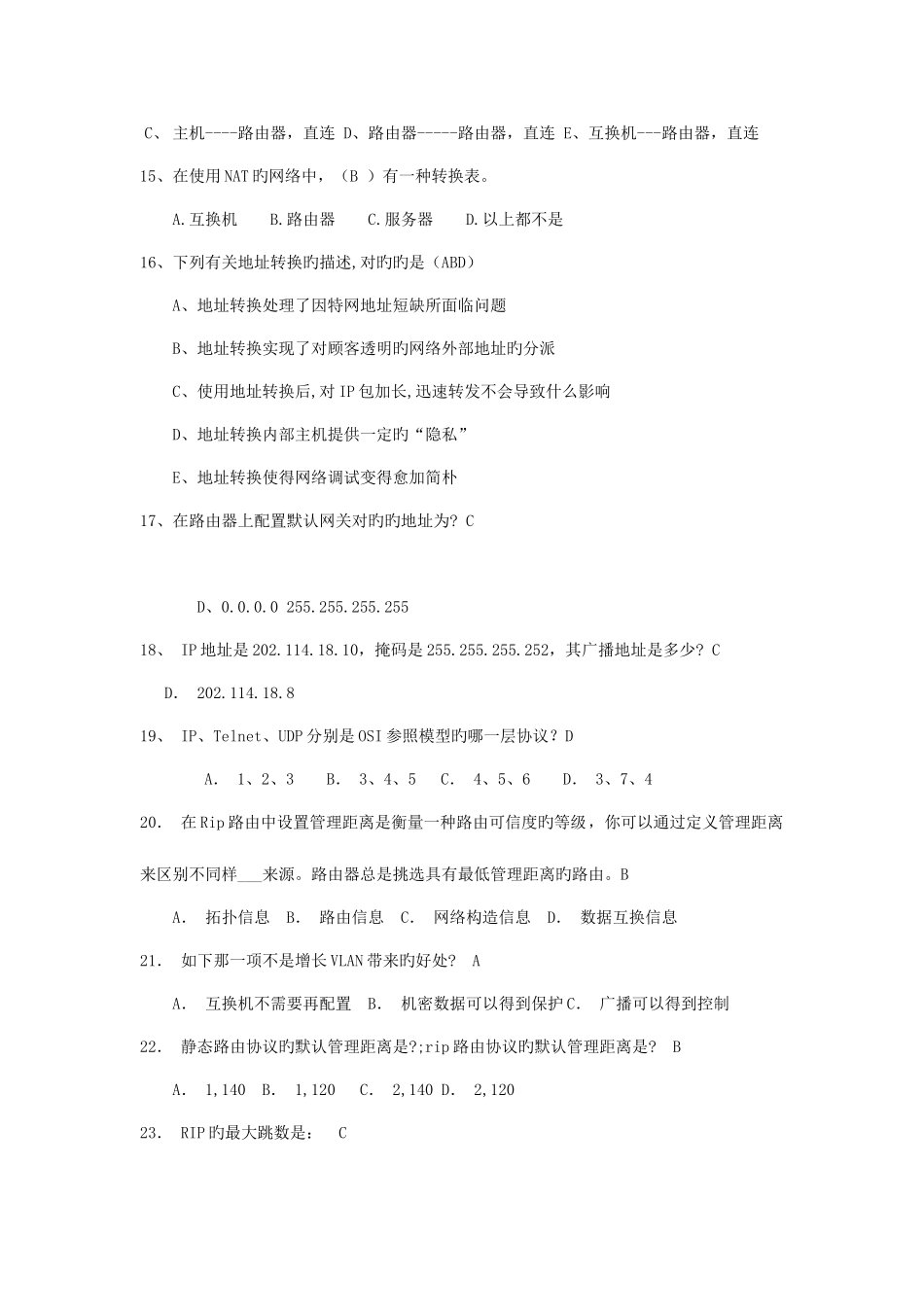 2025年计算机网络试题库选择题_第3页