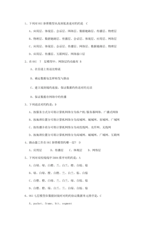 2025年计算机网络试题库选择题