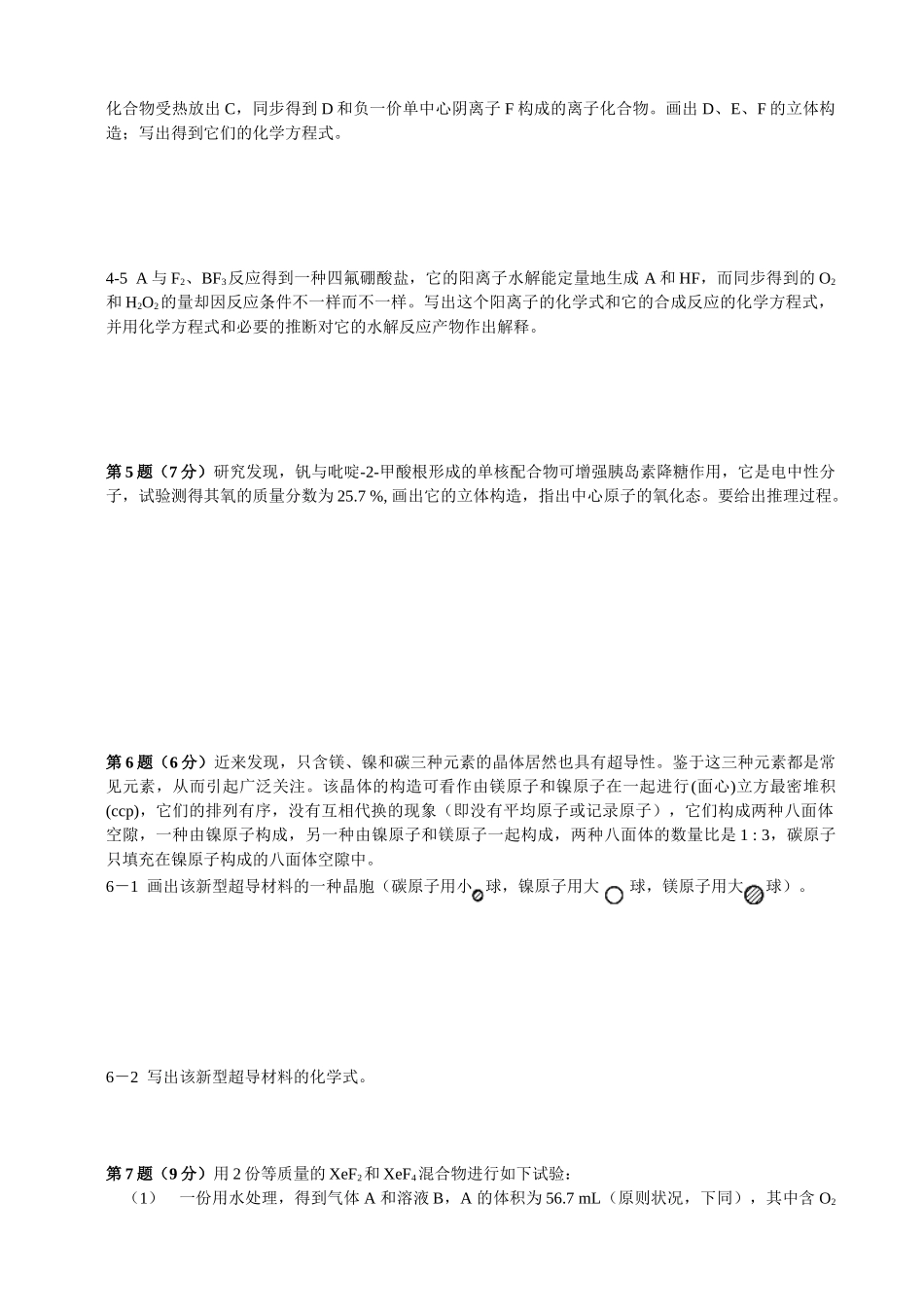 2025年全国化学竞赛初赛模拟试卷_第2页