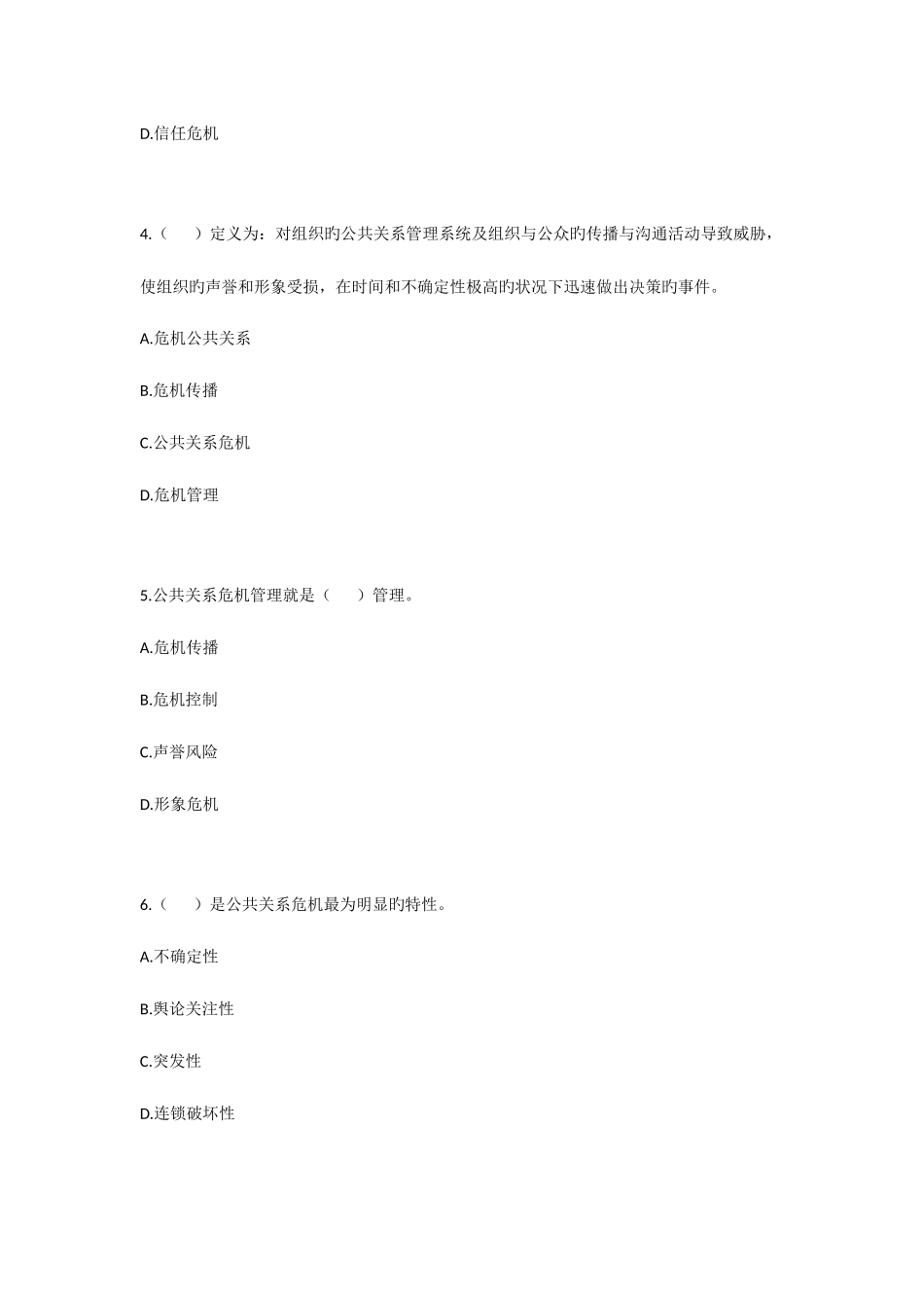 2025年自考公共关系学第十章练习题_第2页