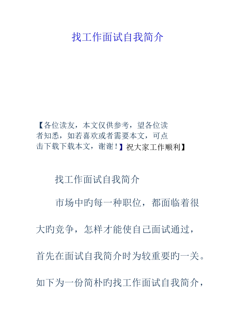 2025年找工作面试自我介绍_第1页