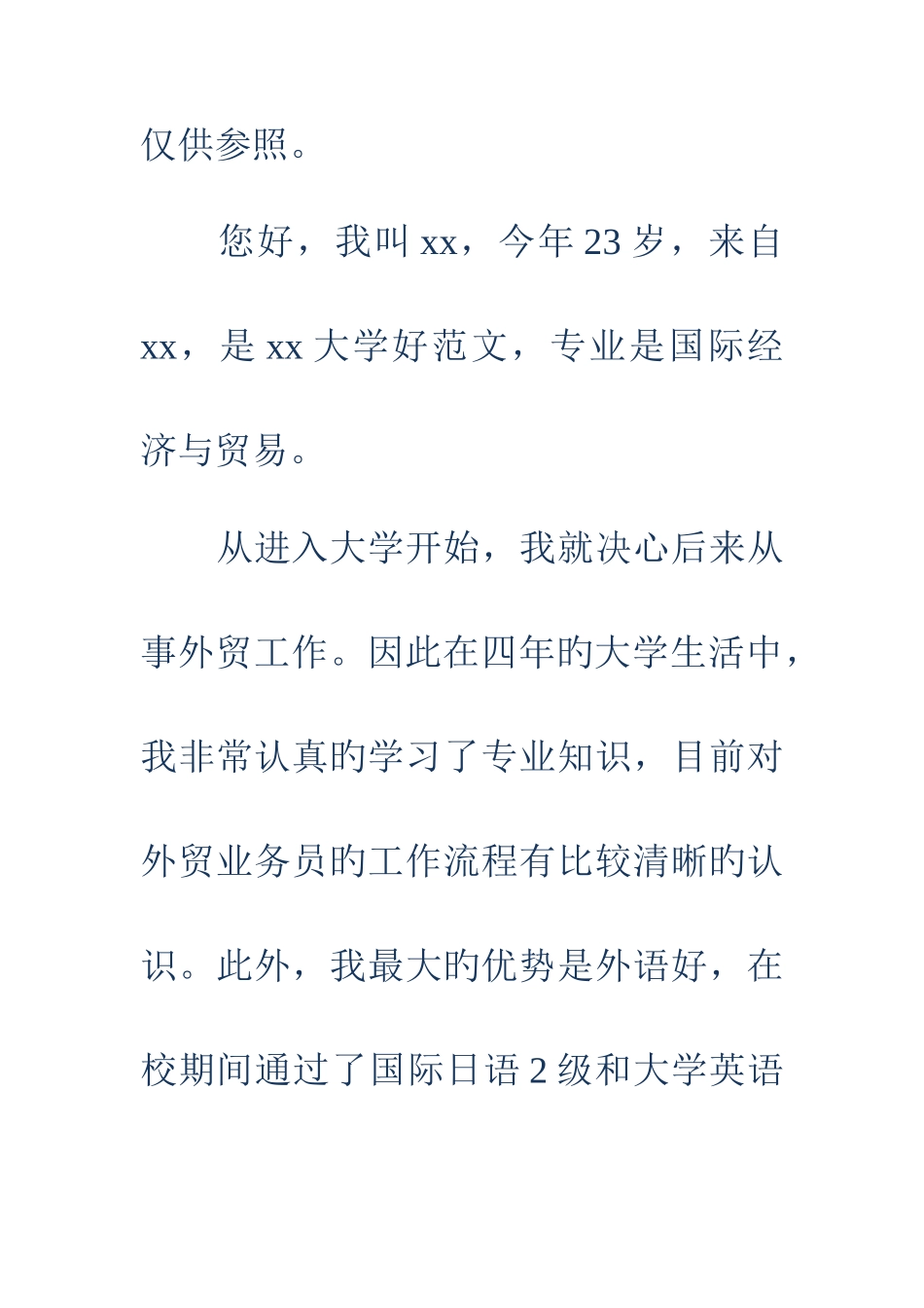 2025年找工作面试自我介绍_第2页