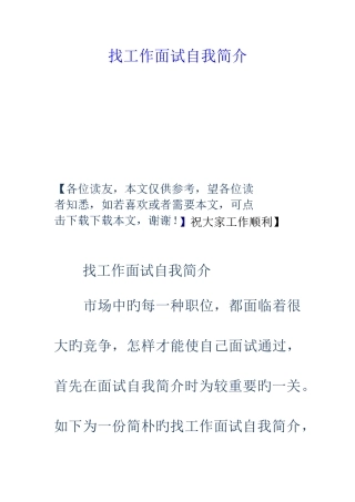 2025年找工作面试自我介绍