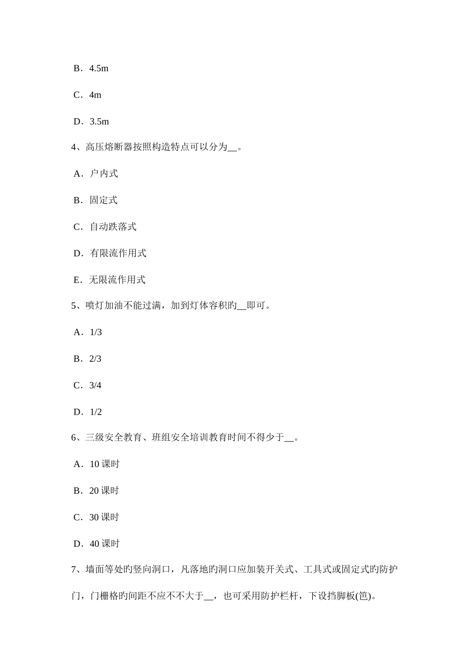 2025年广东省安全员C证考核考试题_第2页