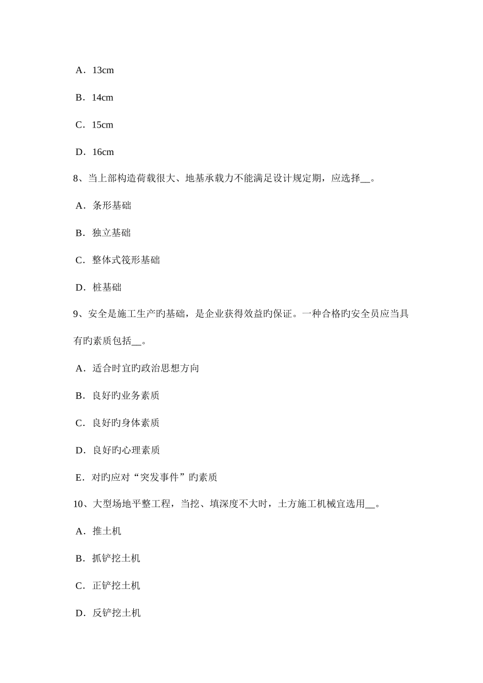 2025年广东省安全员C证考核考试题_第3页