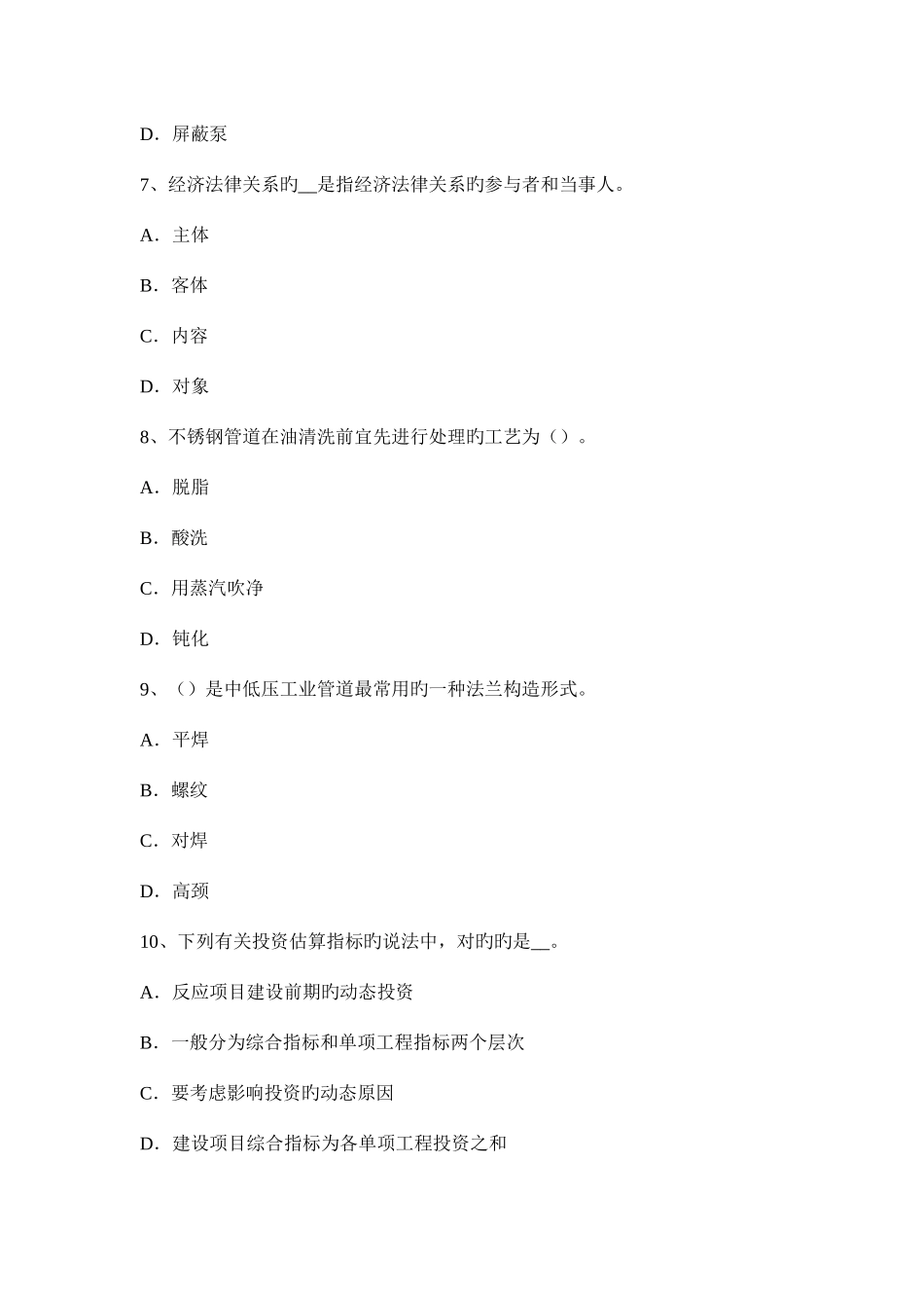 2025年造价工程师建设工程计价人工日工资单价组成内容试题_第3页